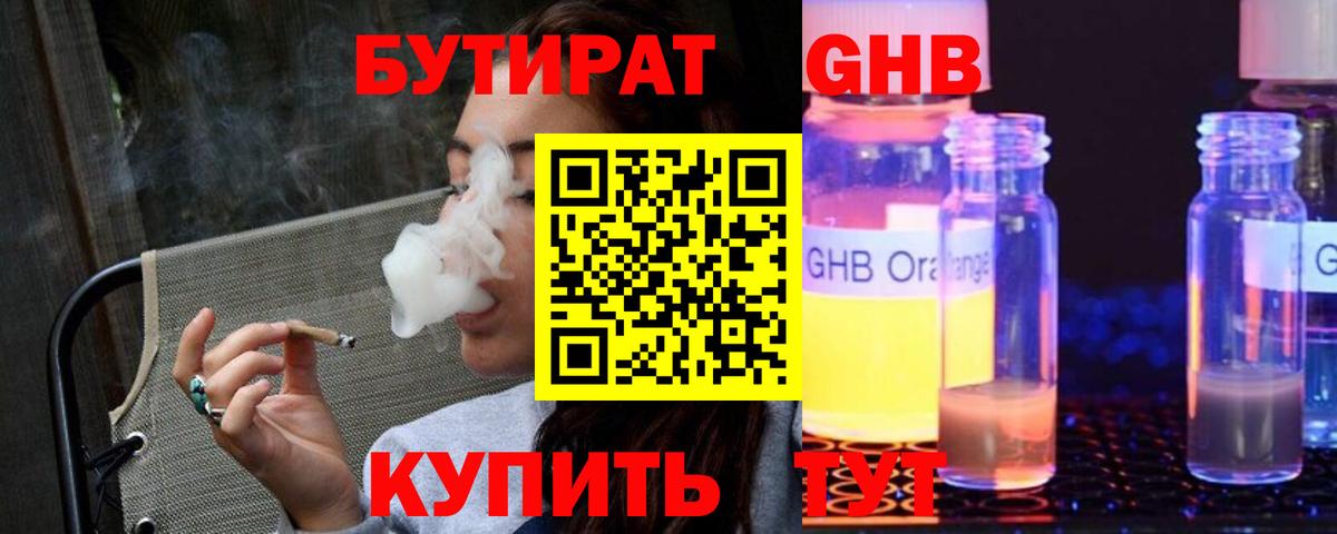 Фрязино  Бутират  Вход с VPN  БУТИРАТ жидкий экстази 