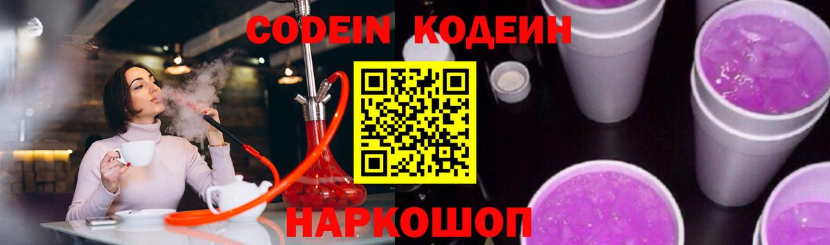 Кодеиновый сироп Lean напиток Lean (лин) Фрязино