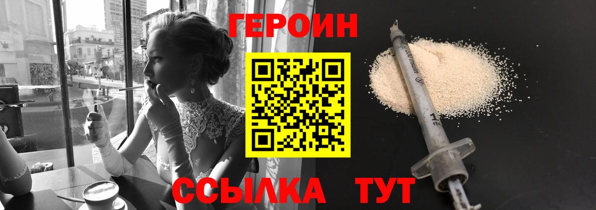 ГЕРОИН хмурый Фрязино