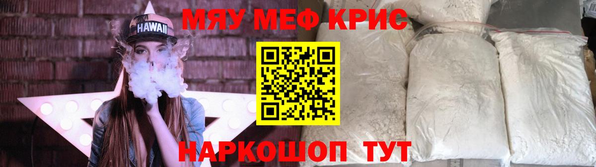 МЕФ  Вход с VPN  МЕФ  Фрязино  МЕФ mephedrone  Меф кристаллы 