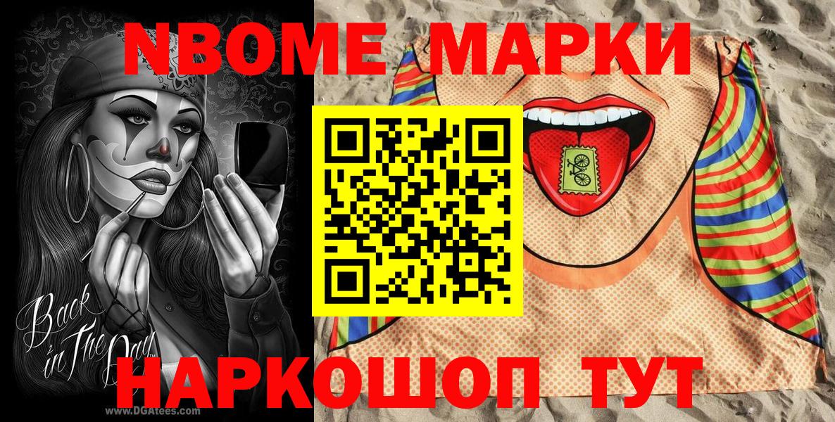 Марки 25I-NBOMe 1,5мг Фрязино